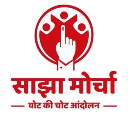 साझा मोर्चा Logo