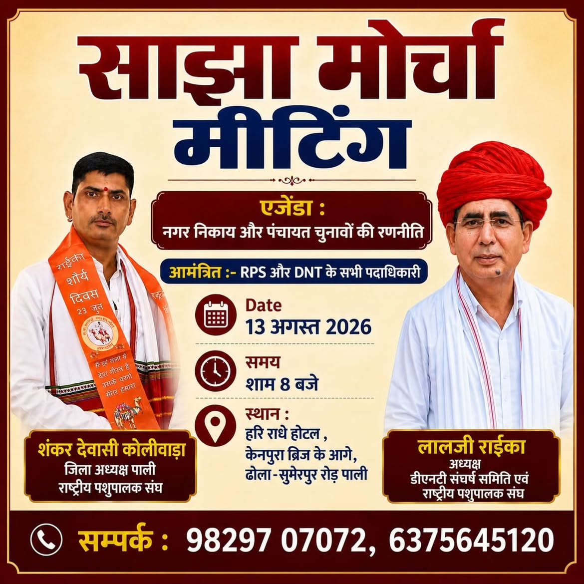साझा मोर्चा गतिविधि 1