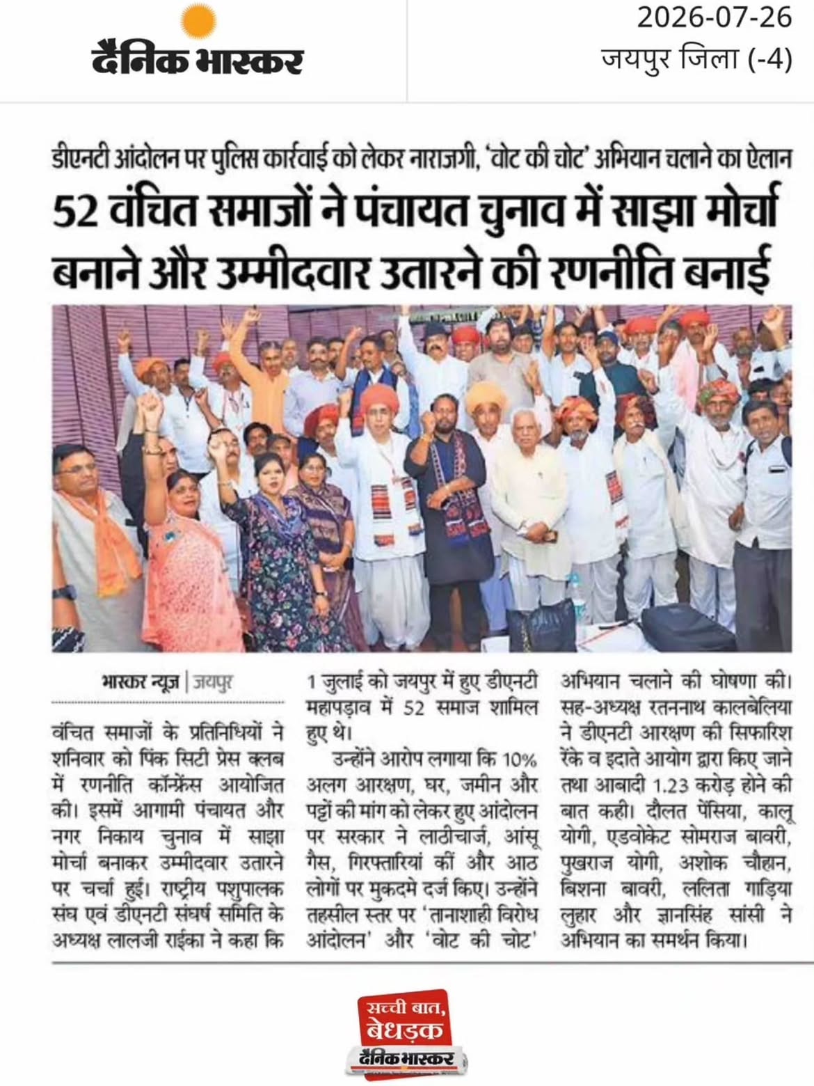 साझा मोर्चा गतिविधि 6